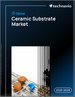 2025-2029年全球陶瓷基板市场