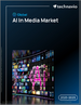 全球人工智慧媒体市场 2025-2029