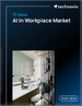 2025-2029年全球职场人工智慧市场