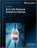 2025-2029年全球生命科学分析领域人工智慧市场