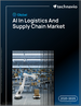 2025-2029年全球物流与供应链人工智慧（AI）发展趋势