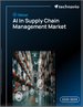 2025-2029年全球供应链管理人工智慧市场
