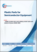 半导体製造设备用塑胶组件：全球市场份额和排名、总收入和需求预测（2026-2032 年）