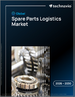2026-2030年全球备件物流市场
