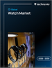 2026-2030年全球手錶市场