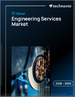 2026-2030年全球工程服务市场