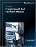 2026-2030年全球货物审核与支付市场