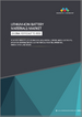 全球锂离子电池材料市场（按电池化学、材料、应用和地区划分）－预测至2030年