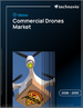 2026-2030年全球商用无人机市场
