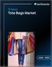 2026-2030年全球托特包市场