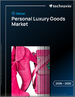 2026-2030年全球个人奢侈品市场
