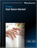 2026-2030年全球美甲沙龙市场