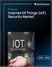 2026-2030年全球物联网(IoT)安全市场