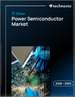 2026-2030年全球功率半导体市场