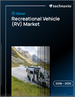 2026-2030年全球休閒车（RV）市场