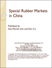 中国的特殊橡胶市场