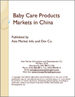 中国的婴儿用品市场
