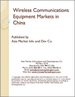 中国的无线通信设备·服务市场