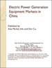 中国的发电设备市场