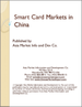 中国的智慧卡市场