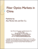 中国的光纤的市场