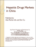 中国的肝炎治疗药的市场