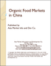 中国的有机食品市场