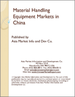中国的物料输送设备市场