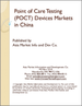 中国的就地检验 (POCT) 设备市场