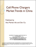 中国国内的手机用充电器市场趋势