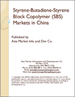 中国的苯乙烯丁二烯苯乙烯 (SBS) 嵌段共聚物市场
