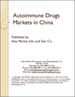 中国的自体免疫疾病治疗药市场