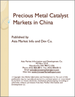 贵金属催化剂的中国市场