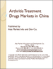 中国的关节炎治疗药物市场