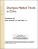 中国的洗髮精市场趋势