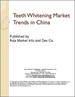 中国的牙齿美白市场趋势