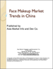 脸部美妆市场趋势:中国