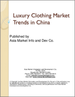 中国的高级服饰的市场趋势