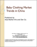中国的幼儿服装的市场趋势