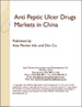 中国的消化性溃疡治疗药市场