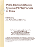 中国的微机电系统(MEMS)市场